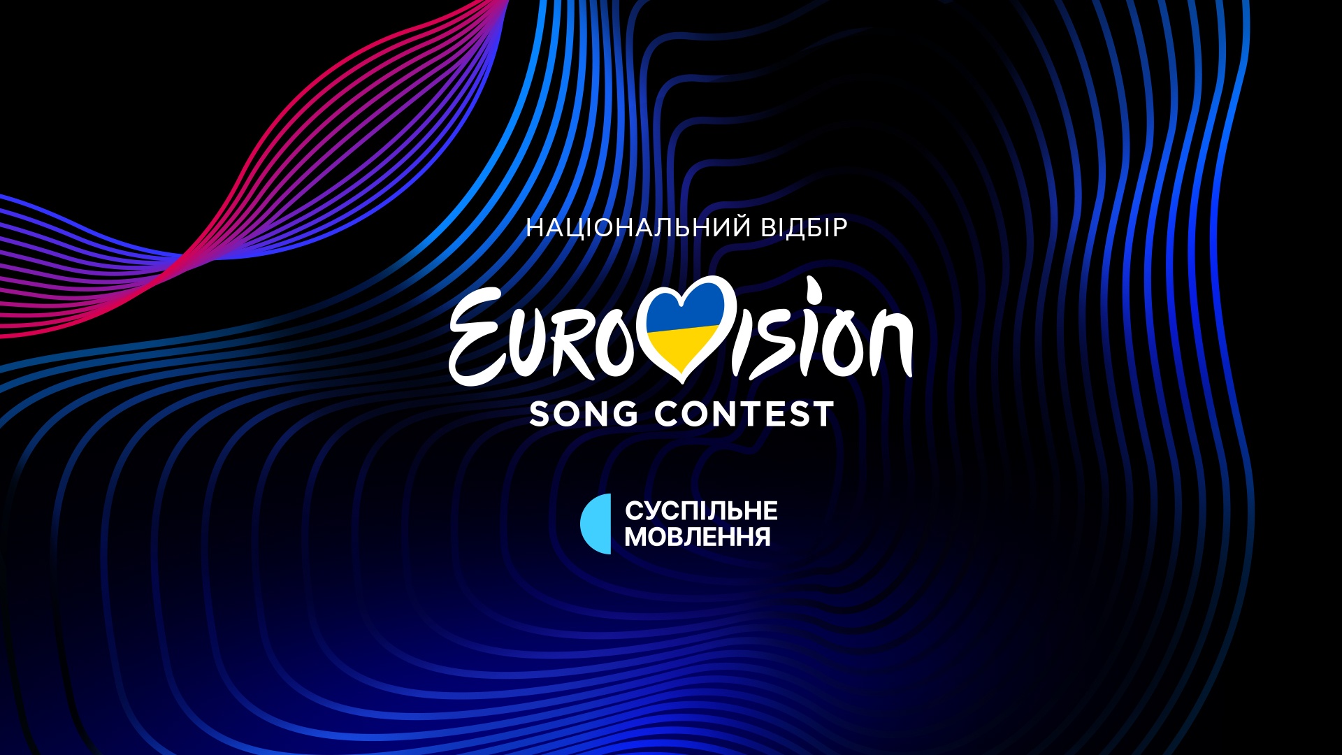 Vidbir 2024